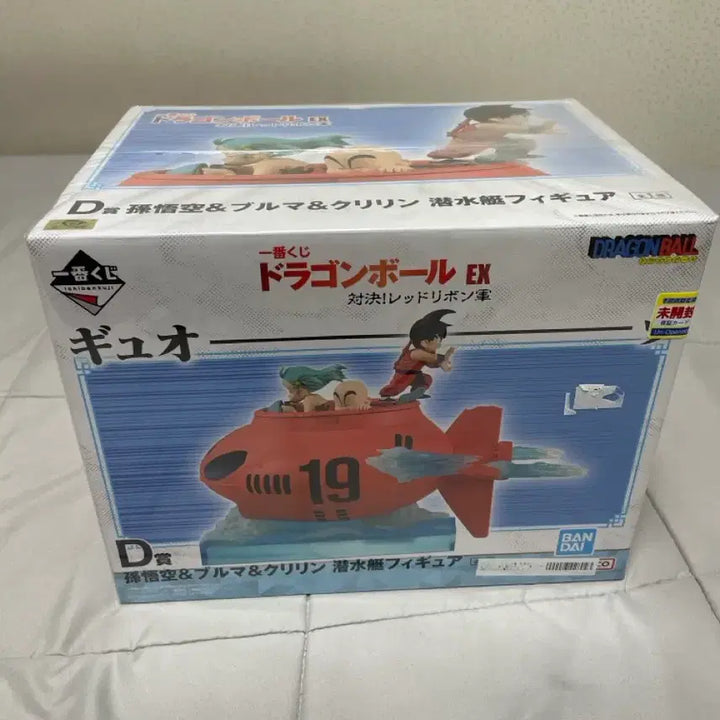[BUNJANG] Dragon Ball Ichiban Kuji D Prize EX Red Ribbon Army Submarine Figure / 택포9)드래곤볼 제일복권 D상 EX 대결 레드리본군 잠수정 피규어