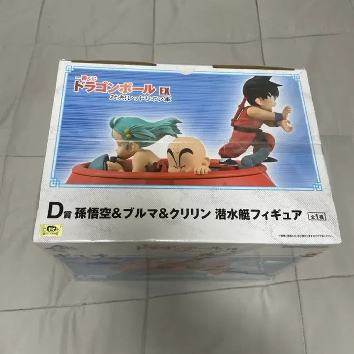 [BUNJANG] Dragon Ball Ichiban Kuji D Prize EX Red Ribbon Army Submarine Figure / 택포9)드래곤볼 제일복권 D상 EX 대결 레드리본군 잠수정 피규어