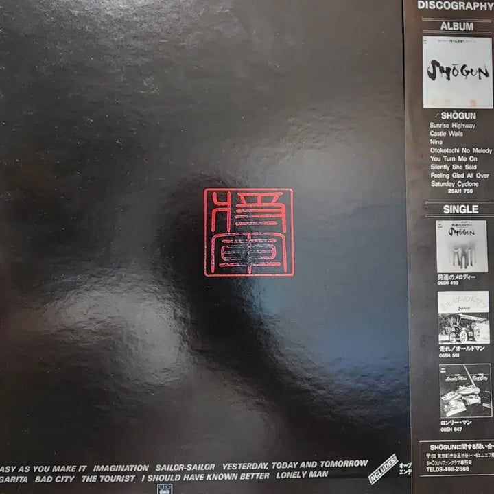 [BUNJANG] Shōgun Rotation LP (CBS Sony, 1979) / 시티팝 명반 쇼군 Shogun ROTATION LP