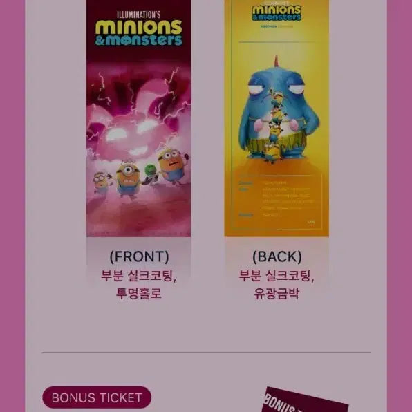[BUNJANG] Minions TTT Design Ticket / 미니언즈 ttt