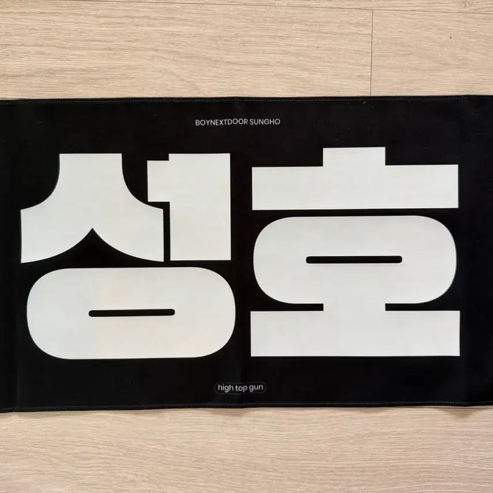 [BUNJANG] BOYNEXTDOOR Sung-ho Slogan / 보넥도 성호 슬로건