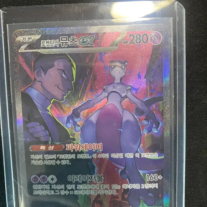 [BUNJANG] Team Rocket Mewtwo SAR SSS Grade / 로켓단의 뮤츠 SAR SSS급