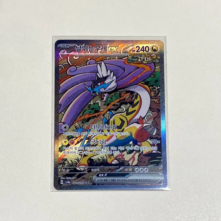 [BUNJANG] Pokemon Card Raging Surf EX SAR (Arceus Deck) / (포켓몬카드) 날뛰는우레ex Sar (우레덱)