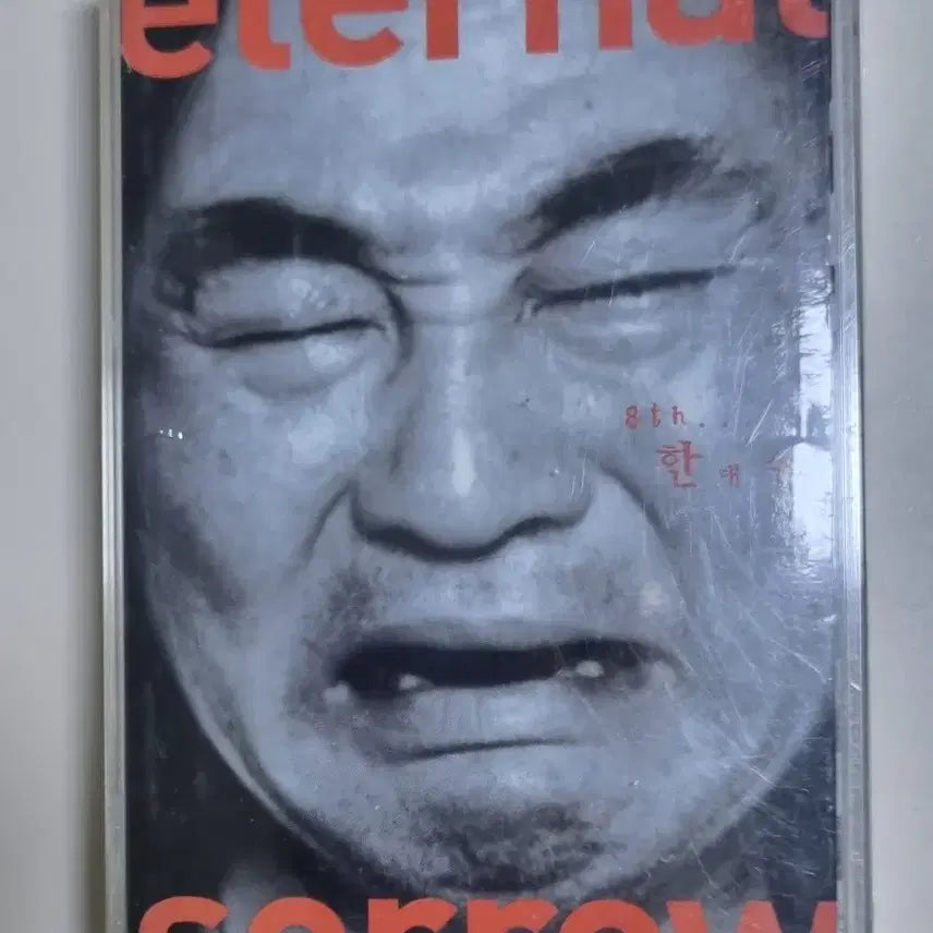 [BUNJANG] Han Dae Soo 8th Album Unsealed Cassette Tape / 한대수 8집 (미개봉 카세트테이프)