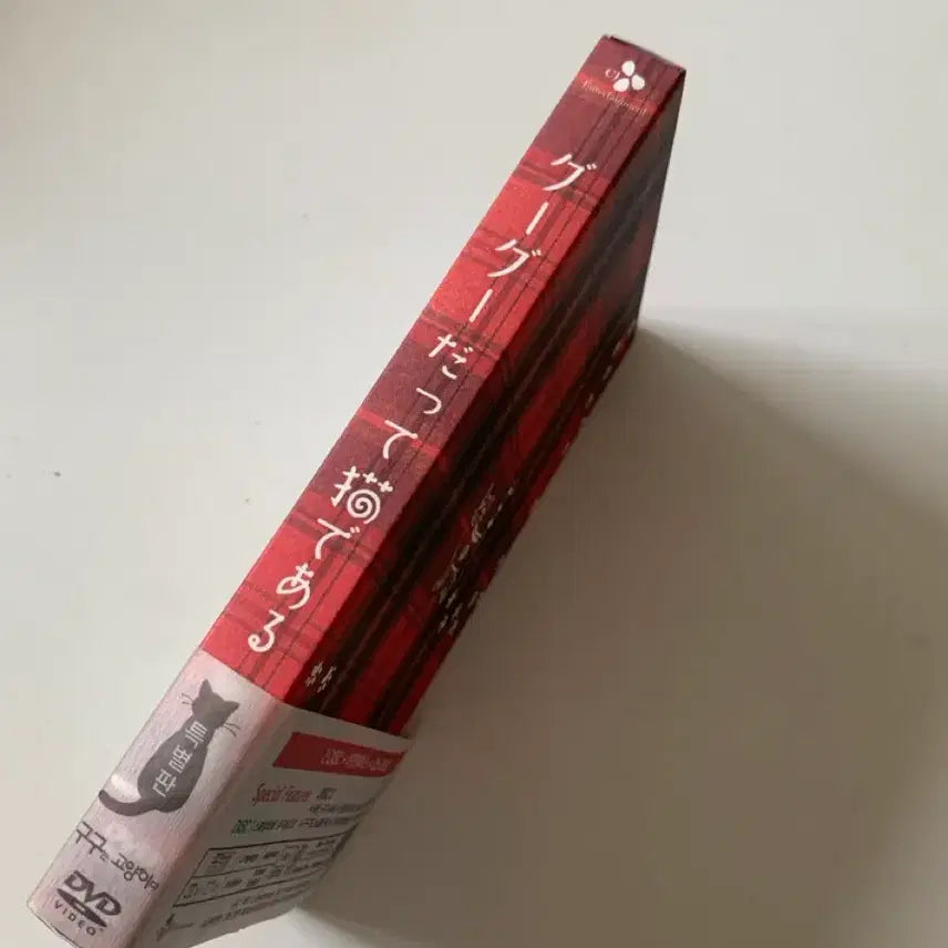 [BUNJANG] Gu Gu Is a Cat DVD / 구구는 고양이다 DVD