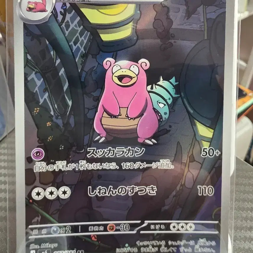 [BUNJANG] Pokemon Card Slowking AR 087/081 Japanese / 포켓몬카드 야도란 AR 087/081 일판