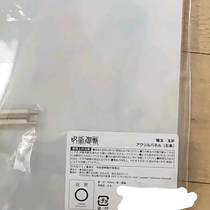 [BUNJANG] Jujutsu Kaisen Satoru Gojo Acrylic Stand (Sealed) / 주술회전 고죠 사토루 아크릴 스탠드 반택포 미개봉