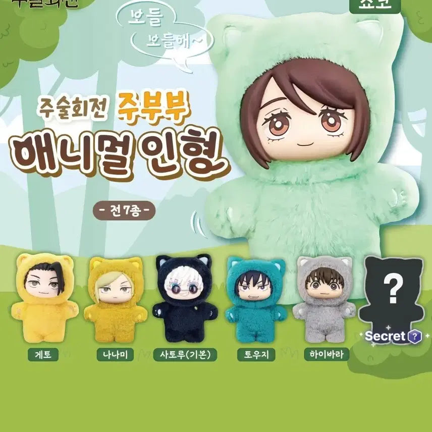 [BUNJANG] Jujutsu Kaisen Nanami Animal Plush / 주술회전 주부부 애니멀 인형 나나미
