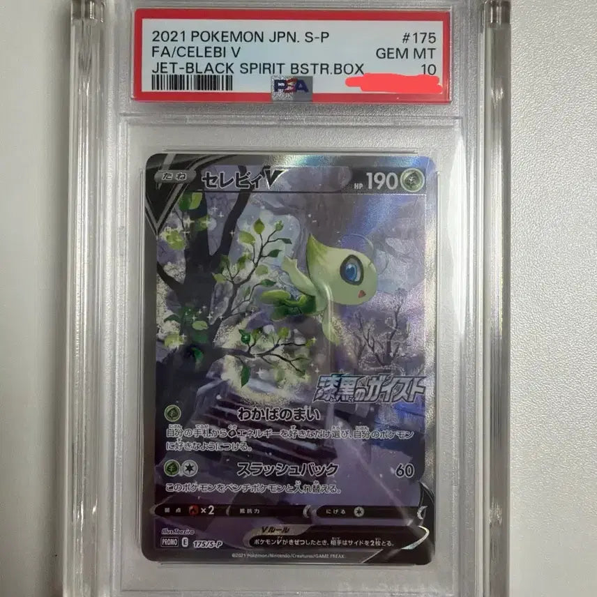 [BUNJANG] Cerevi PSA 10 Graded Card (Case Optional) / 세레비 PSA 10(케이스 포함가격/미포함 가능)