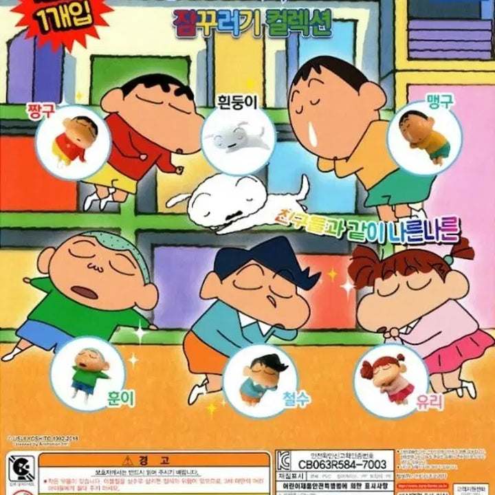 [BUNJANG] Crayon Shin-chan Sleepy Collection Gacha Glass Figure / 짱구는 못말려 잠꾸러기 컬렉션 가챠 유리