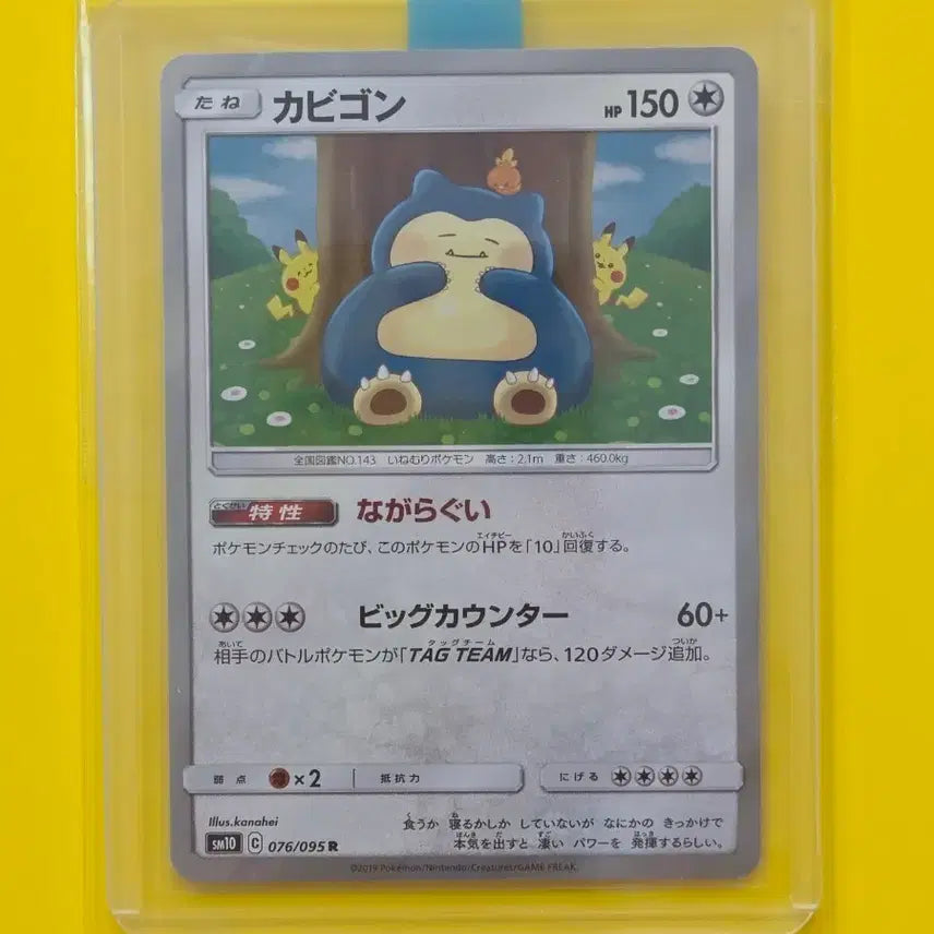 [BUNJANG] Pokemon Card Snorlax R Japanese Edition 2019 / 포켓몬카드 s급 2019 잠만보 R 일판