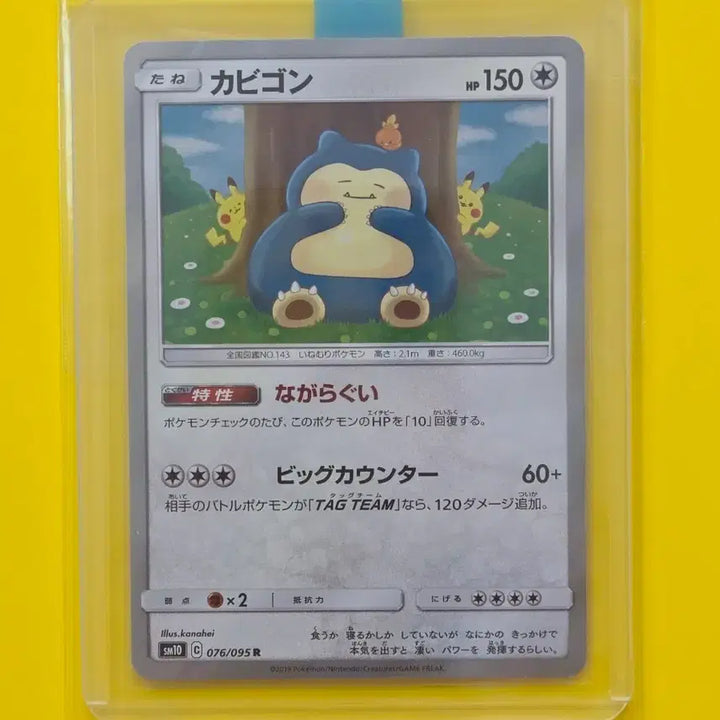 [BUNJANG] Pokemon Card Snorlax R Japanese Edition 2019 / 포켓몬카드 s급 2019 잠만보 R 일판