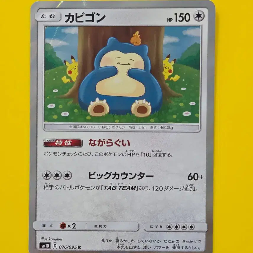 [BUNJANG] Pokemon Card Snorlax R Japanese Edition 2019 / 포켓몬카드 s급 2019 잠만보 R 일판