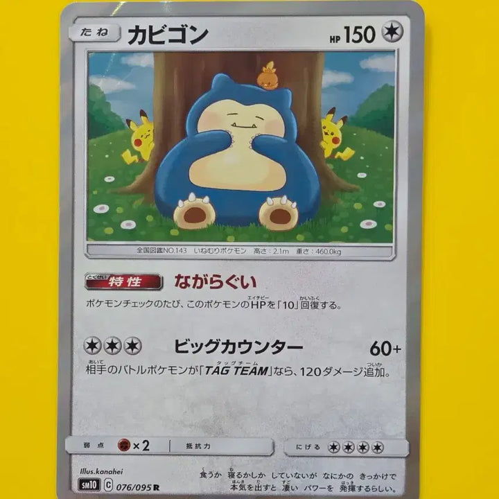 [BUNJANG] Pokemon Card Snorlax R Japanese Edition 2019 / 포켓몬카드 s급 2019 잠만보 R 일판