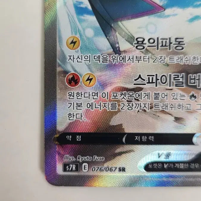 [BUNJANG] Rayquaza SR Card / (포켓몬카드 )  레쿠쟈 SR 판매합니다