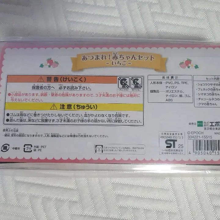 [BUNJANG] Sylvanian Families Strawberry Baby Set Bundle / 실바니안 모여라 딸기 베이비 세트 일괄