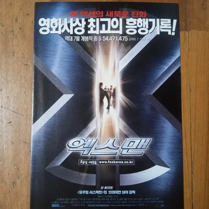 [BUNJANG] X-Men (Original Release) Movie Pamphlet &amp; Poster Set / 영화팜플렛 엑스맨 원개봉  마블 전단지 포스터