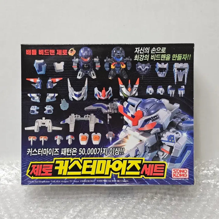 [BUNJANG] Sonokong Original Battle B-Daman Zero Customize Set Unsealed / 고전완구 손오공 정품 배틀 비드맨 제로커스터마이즈세트 미개봉품
