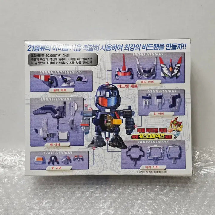 [BUNJANG] Sonokong Original Battle B-Daman Zero Customize Set Unsealed / 고전완구 손오공 정품 배틀 비드맨 제로커스터마이즈세트 미개봉품