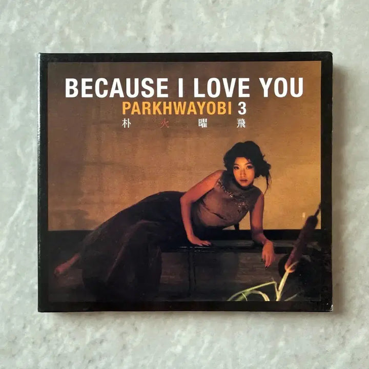 [BUNJANG] Park Hwayobi 3rd Album &