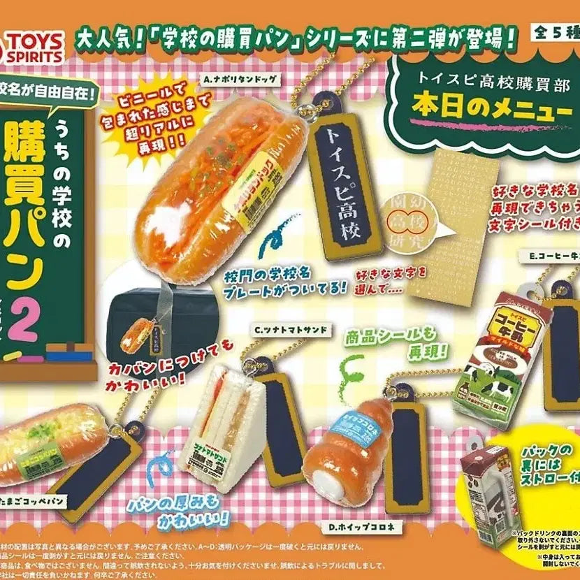 [BUNJANG] Our School Bakery Bread Series Gachapon Figures Set / (4종일괄)우리학교매점빵 나폴리탄 핫도그 참치토마토산도 코로네 커피우유 가챠 피규어 키링