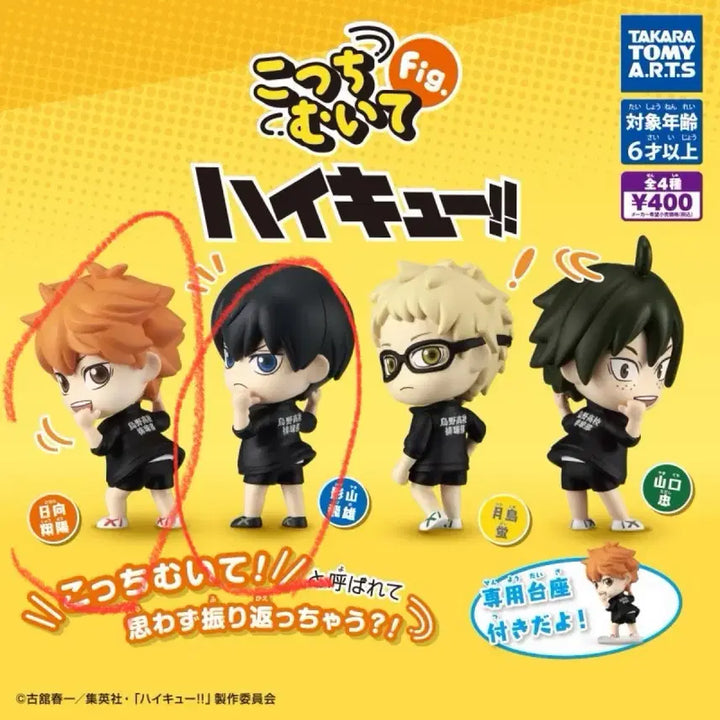 [BUNJANG] Haikyuu!! Koctchimuite Gacha Figures Hinata &amp; Kageyama Bundle Set / 하이큐 콧치무이테 가챠 피규어 히나타 카게야마 일괄