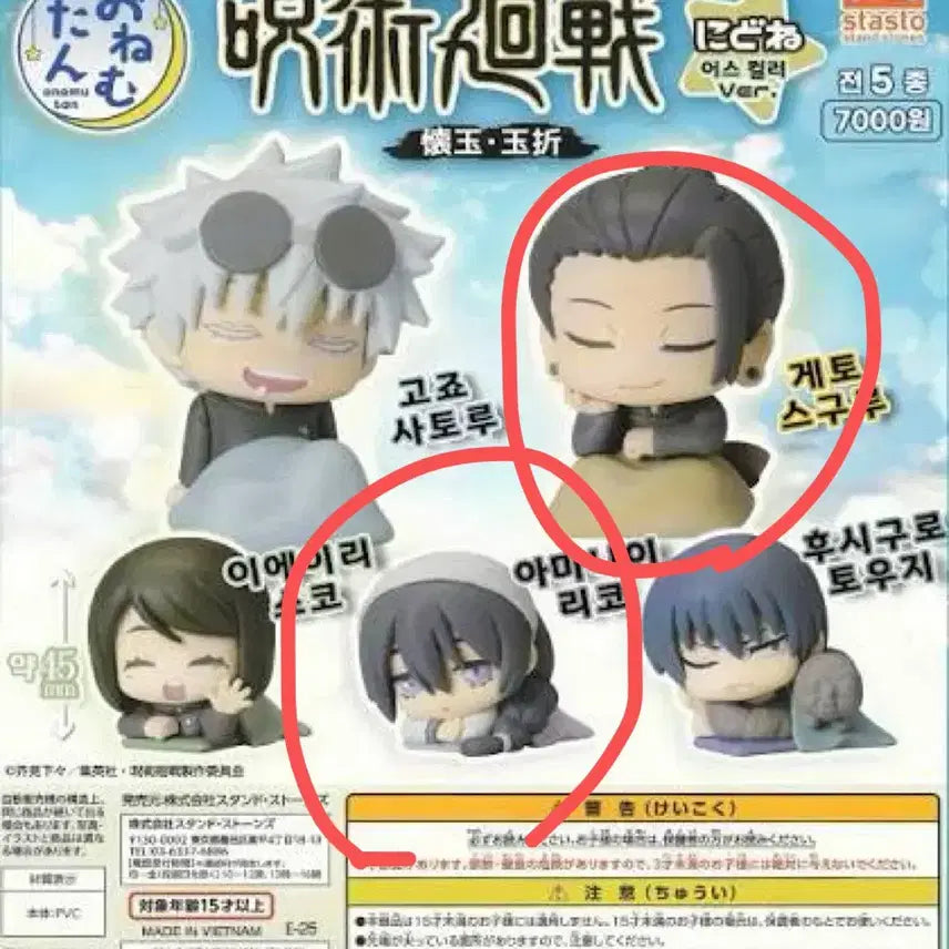 [BUNJANG] Jujutsu Kaisen Onemutan Geto Suguru &amp; Amani Riko Bundle Set / 주술회전 오네무탄 게토 아마나이 일괄