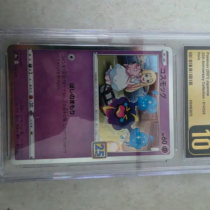 [BUNJANG] Pokemon Cosmog CGC Pristine 10 Holo 25th Anniversary Collection Card / 포켓몬 코스모그 CGC 프리스틴 10 등급 홀로 25주년 기념 컬렉션