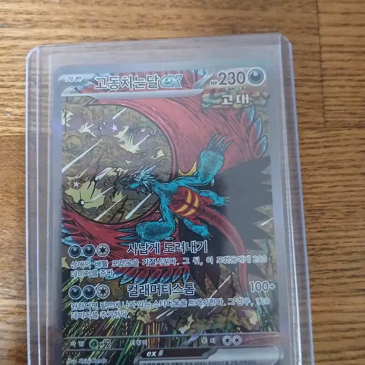[BUNJANG] Pokemon Card Roaring Moon ex SAR Shinji Kanda / 포켓몬카드 고동치는달ex sar 신지 칸다