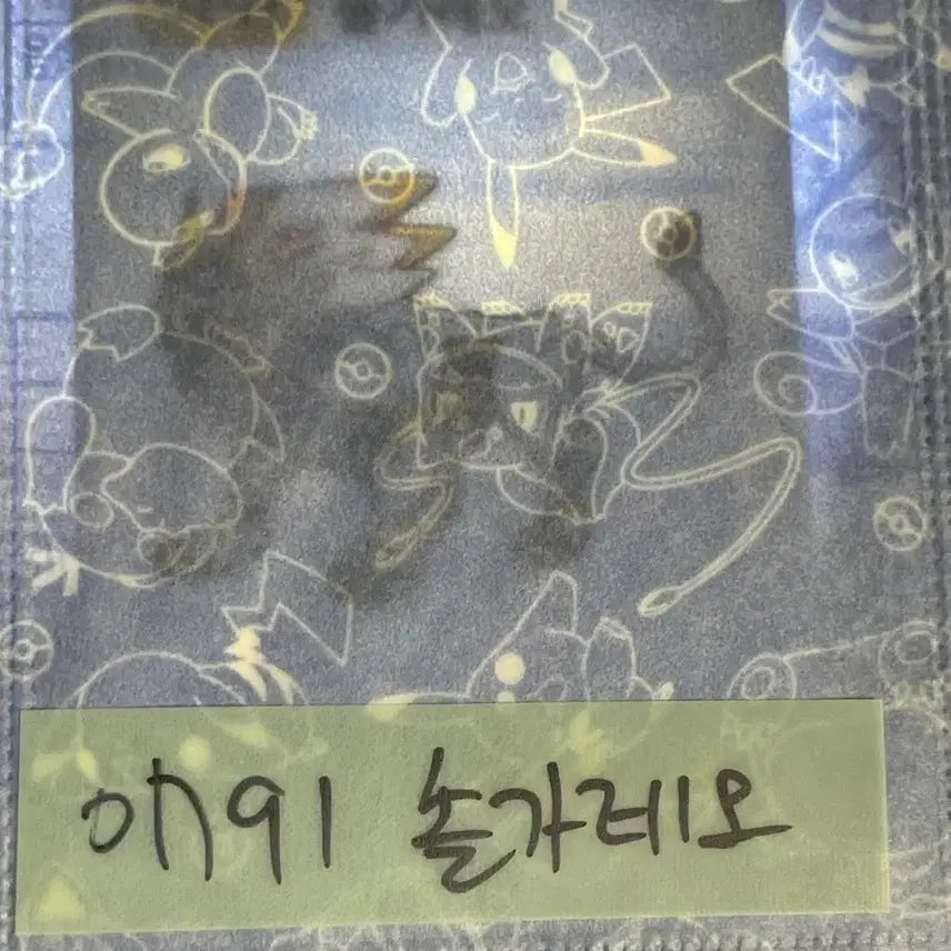 [BUNJANG] Pokemon Sealed Stellar Wings Solgaleo Sticker / 포켓몬 미개봉 띠부씰 솔가레오