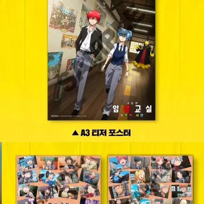 [BUNJANG] Assassination Classroom 2nd Week Special Edition Poster &amp; Illustration Card Bundle Set / [일괄/A3전용박스]암살교실 2주차 특전 티저 포스터+일러스트 카드