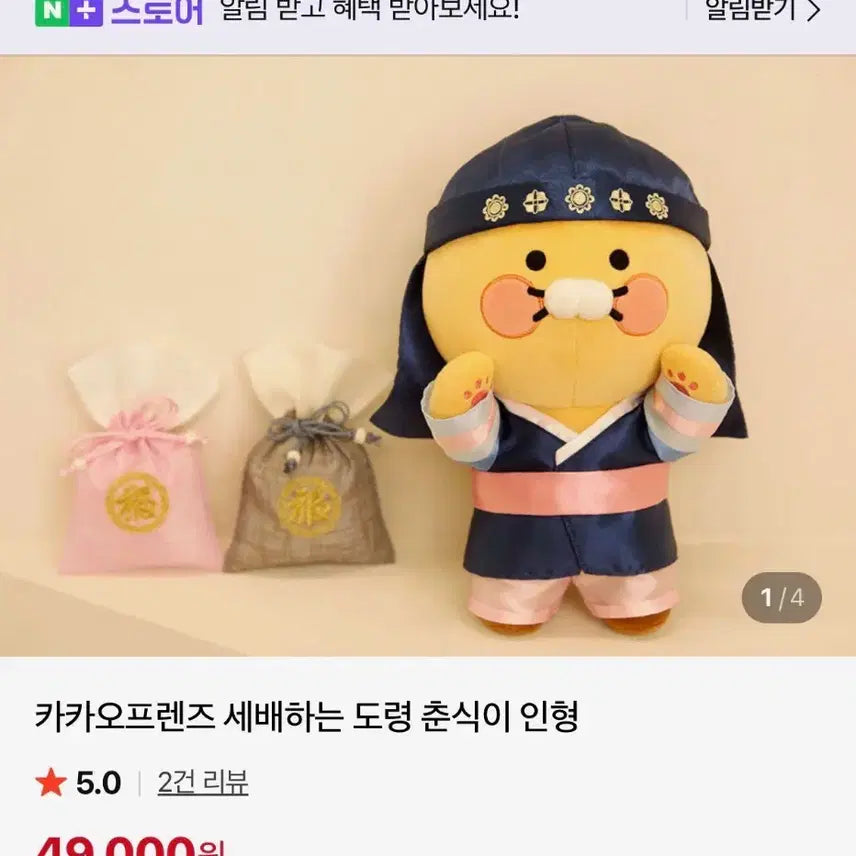 [BUNJANG] Kakao Friends Sebae Chun-sik Doll / (택있는 새상품) 카카오프렌즈 세배하는 춘식이 인형
