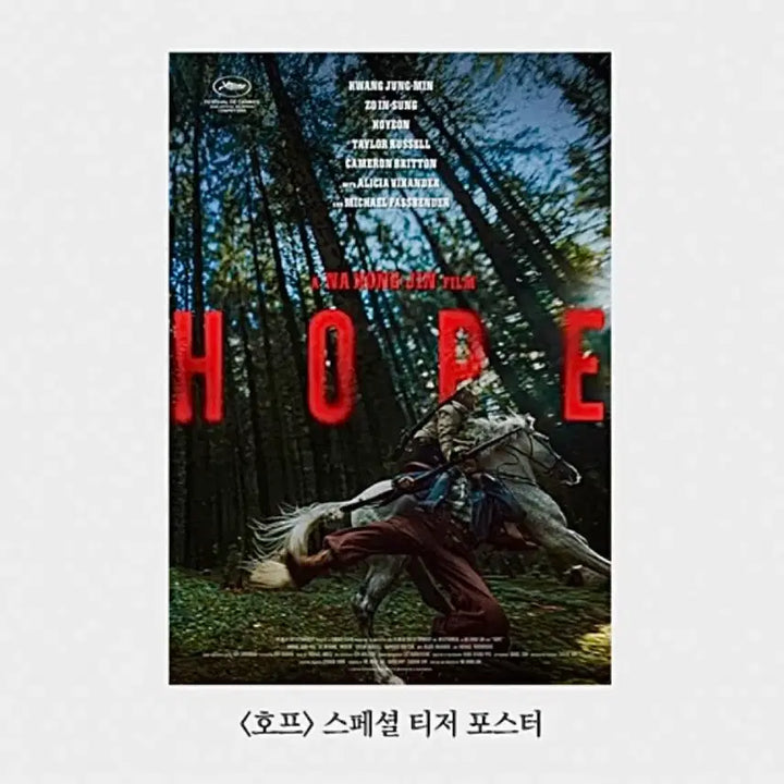 [BUNJANG] Hope Special Teaser Poster / [영화 굿즈] 호프 스페셜 티저 포스터