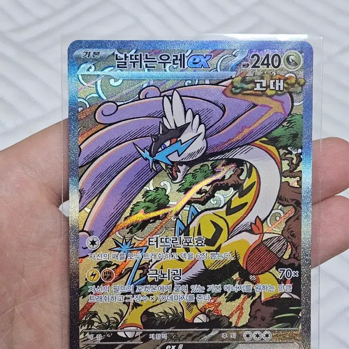 [BUNJANG] Pokemon Card Rampaging Thunder EX SAR / 포켓몬카드 날뛰는우레 EX SAR