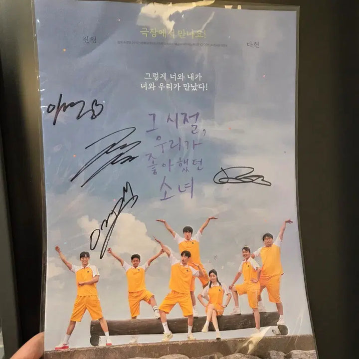 [BUNJANG] TWICE Dahyun Signed "The Classic That I Loved" Poster (Includes Jinyoung Signature) / twice 트와이스 다현 그 시절 우리가 좋아했던 소녀 포스터 친필 사인 진영