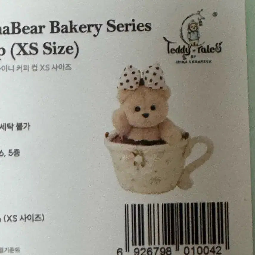 [BUNJANG] Teddy Tales Bakery Series Coffee Cup Milk Tea / 테디테일즈 베이커리 커피컵 밀크티 xs