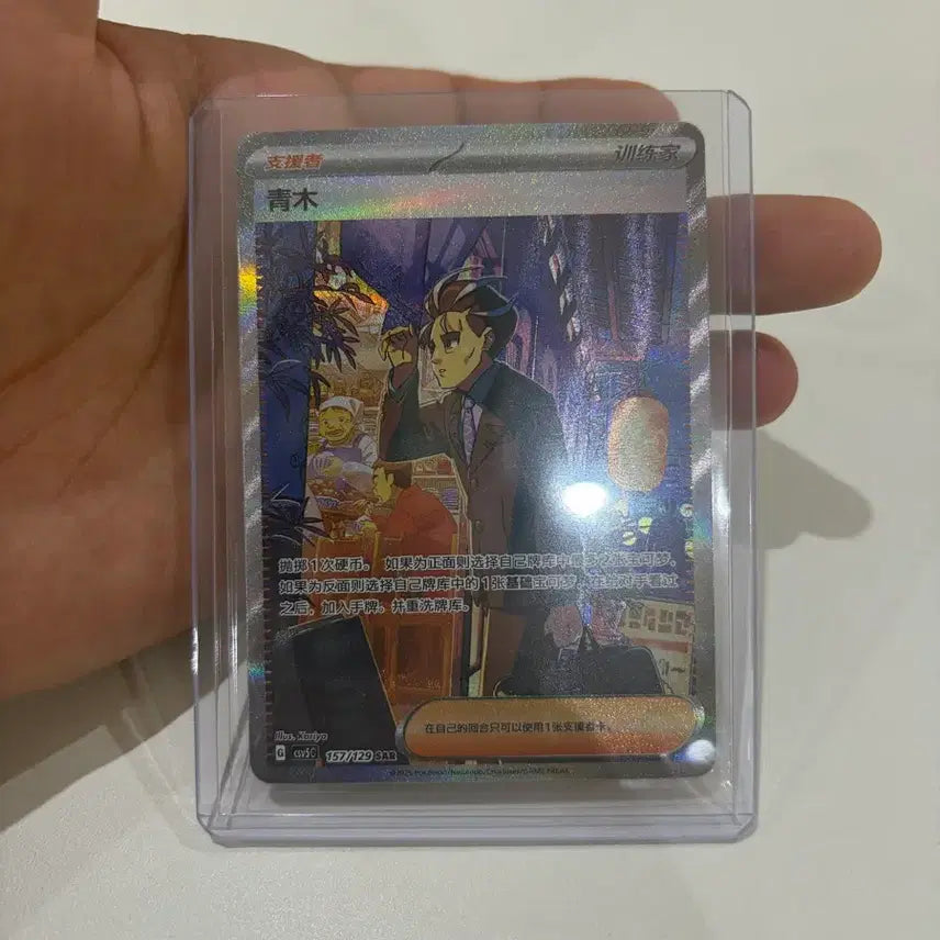 [BUNJANG] Pokemon Card Trainer "Cheongmok" SAR Chinese Edition / 포켓몬 카드 지원자 청목 SAR 중판