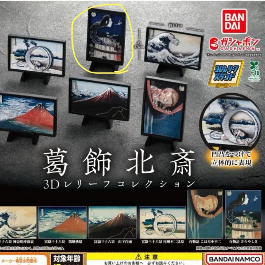 [BUNJANG] Katsushika Hokusai 3D Relief Collection Gacha Bandai / 카츠시카 호쿠사이 가챠 3D 릴리프 컬렉션 반다이