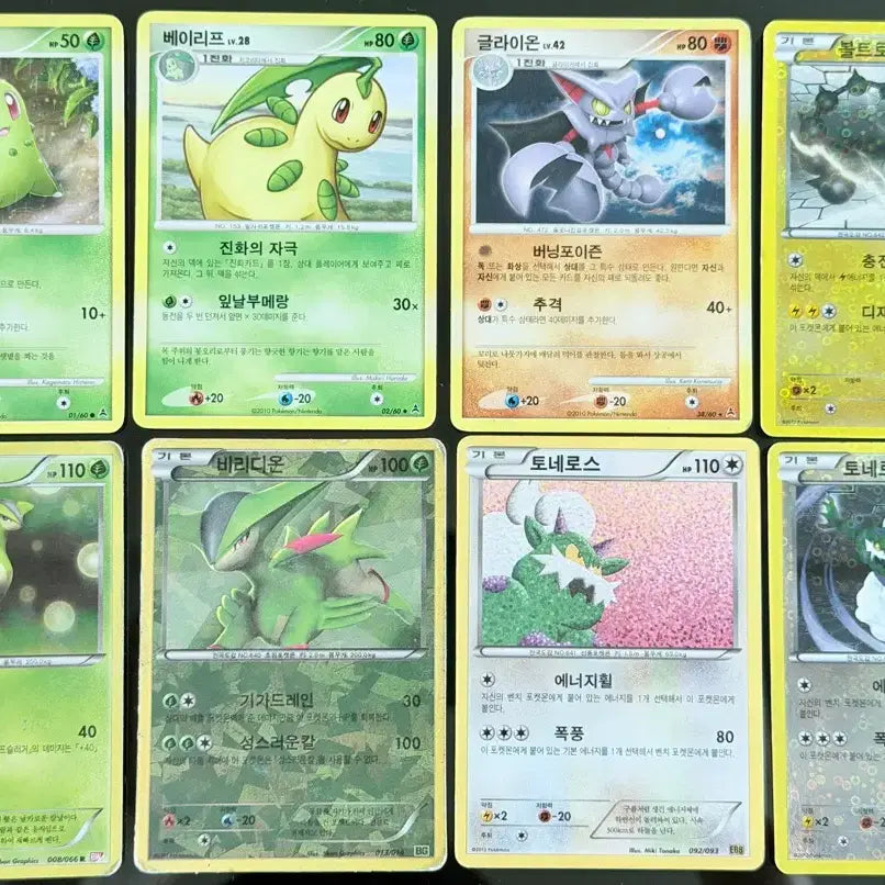 [BUNJANG] Pokemon Cards (DP, Item Cards) - 2010 / 포켓몬 카드(dp,아이템 카드) / 2010