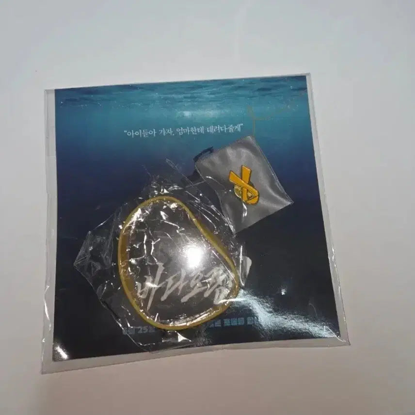 [BUNJANG] Movie Sea Tiger Poster + Badge Set / [안전포장] 영화 바다호랑이 팔지+뱃지 세월호 노란리본