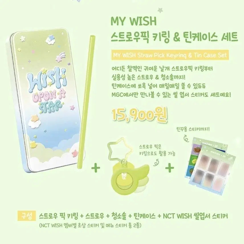 [BUNJANG] NCT Wish Mega Coffee Straw Pick Keyring &amp; Tin Case Set / MY WISH 스트로우픽 키링 &amp; 틴케이스 세트 엔시티 위시 메가커피 nct wish