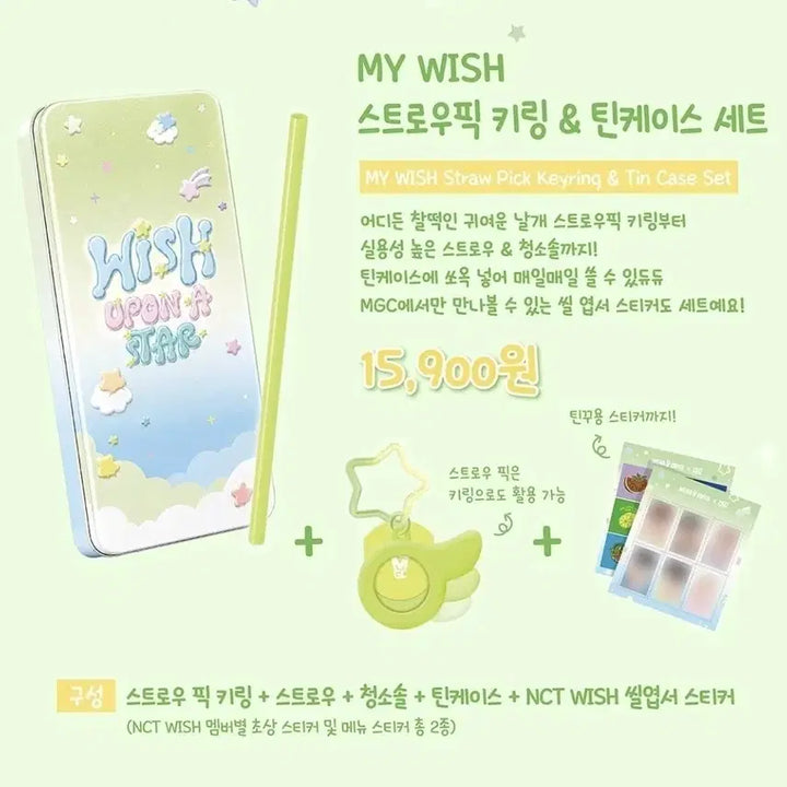 [BUNJANG] NCT Wish Mega Coffee Straw Pick Keyring &amp; Tin Case Set / MY WISH 스트로우픽 키링 &amp; 틴케이스 세트 엔시티 위시 메가커피 nct wish