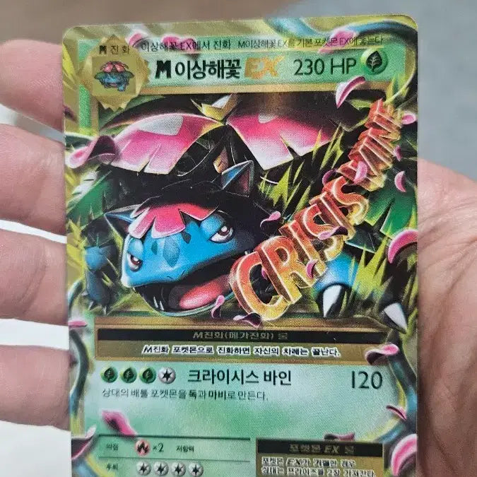 [BUNJANG] Pokemon Card Ancient Roar Venusaur EX Card / 포켓몬카드 고대팩 M 이상해꽃 EX 카드 팝니다