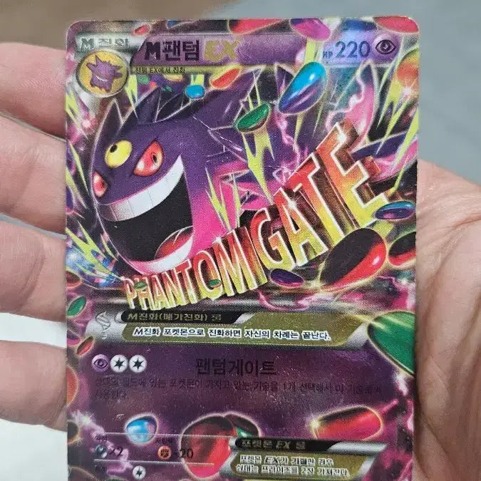 [BUNJANG] Pokemon Card Ancient Pack M Phantom EX CP4 / 포켓몬카드 고대팩 M 팬텀 EX CP4 카드 팝니다