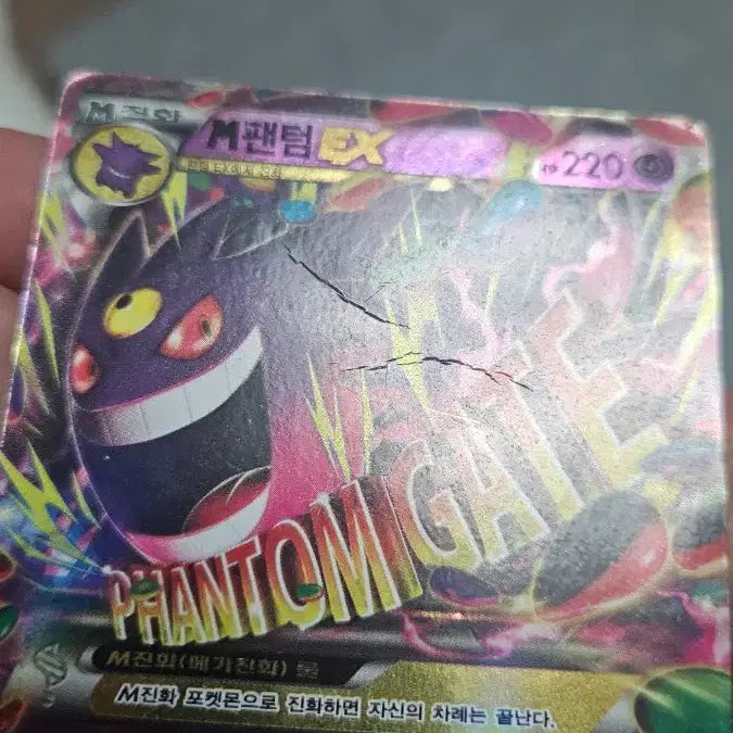 [BUNJANG] Pokemon Card Ancient Pack M Phantom EX CP4 / 포켓몬카드 고대팩 M 팬텀 EX CP4 카드 팝니다