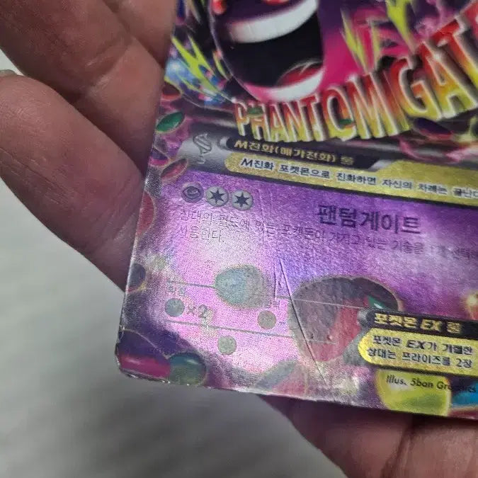 [BUNJANG] Pokemon Card Ancient Pack M Phantom EX CP4 / 포켓몬카드 고대팩 M 팬텀 EX CP4 카드 팝니다