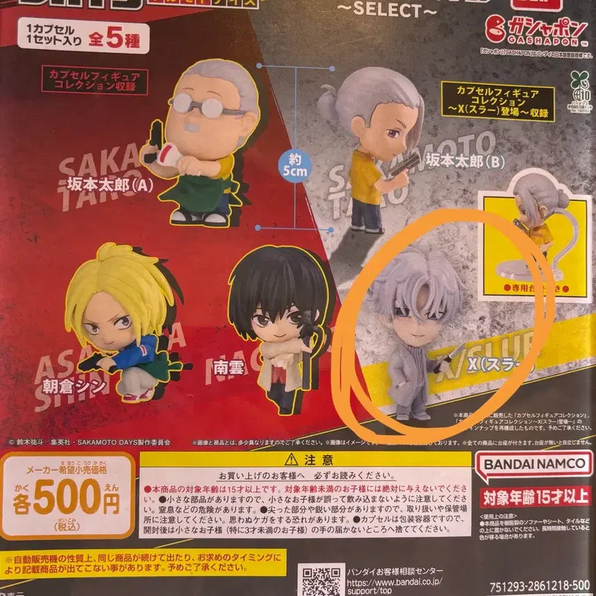 [BUNJANG] Sakamoto Days Uzuki (Slur) Gacha Mini Figure / 미개봉) 사카모토 데이즈 가챠 굿즈 캡슐 미니피규어 경량피규어 사카데이 우즈키 슬러 X
