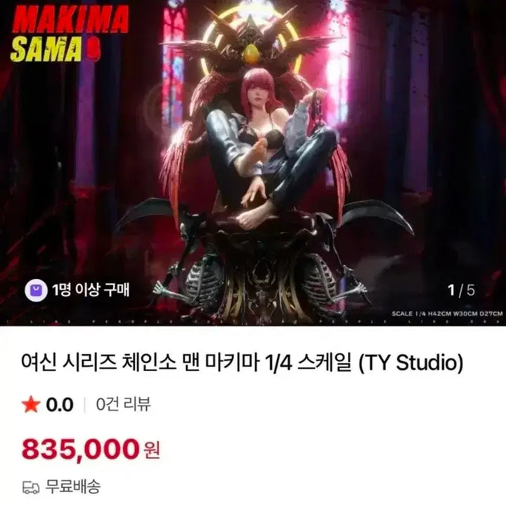 [BUNJANG] TY Studio Chainsaw Man Makima 1/4 Scale Figure (Sealed) / ty 마키마 미개봉 직택 57