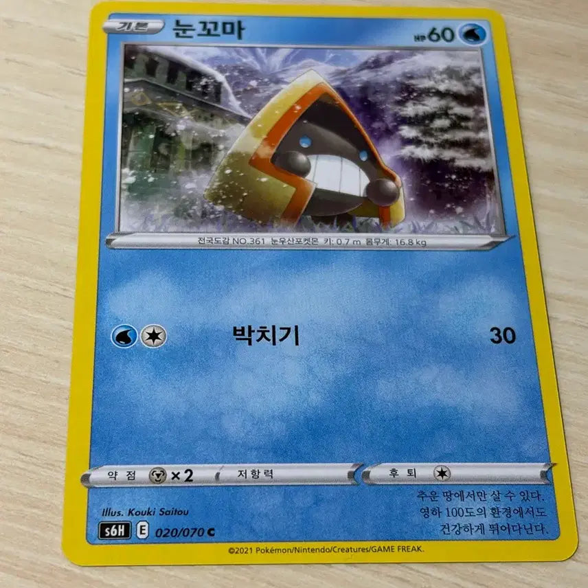 [BUNJANG] Pokemon Card Snowmose / 포켓몬카드 / 눈꼬마