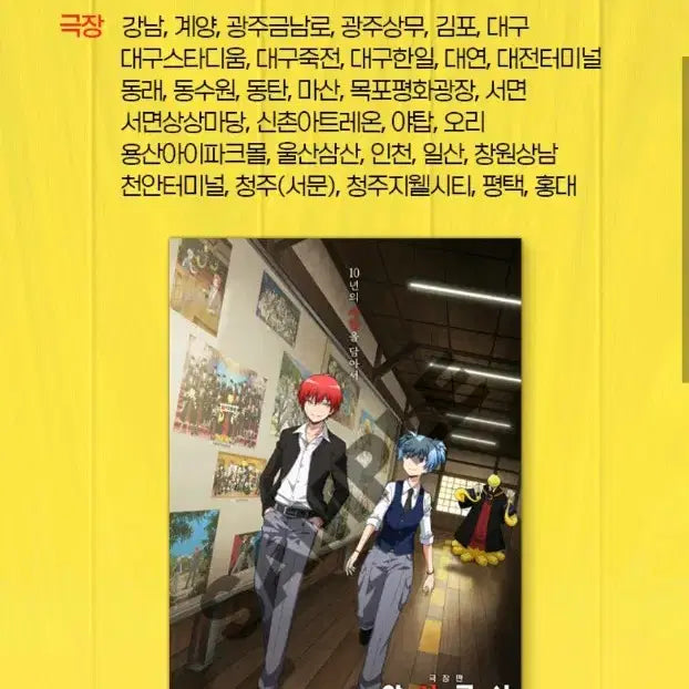 [BUNJANG] Assassination Classroom 2nd Week Poster, Illustration Card / 암살교실 2주차 포스터, 일러스트 카드